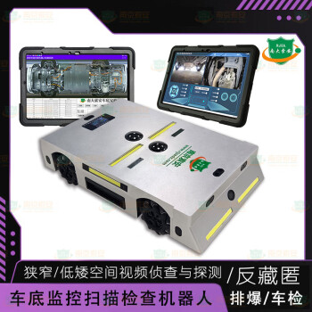 【南京索安】全向车底机器人 麦克纳姆轮 反藏匿车底扫描监控抓拍 记录查询 历史对比 亮银（全向车底检查机器人） 配置3