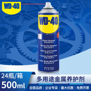 WD-40多用途金属养护剂/除锈油/机械防锈润滑剂/除湿/消除异响/螺栓松动剂   B型号：86500 500ml 24瓶/箱