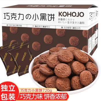 KOHOJO 巧克力小黑饼干720g早餐饼干巧克力饼干办公室下午茶休闲零食 巧克力小黑饼 720g 约24包