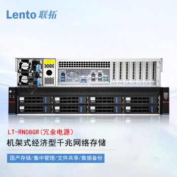 Lento联拓 LT-RN08GR 8盘位磁盘阵列柜 机架式经济型千兆网络存储 550W冗余电源款式 整机128TB（含8块16TB企业级SATA硬盘）