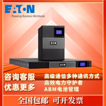 Eaton伊顿5P塔式UPS不间断电源5P650i 5P850i 5P1150i 5P1550i 5P1150i