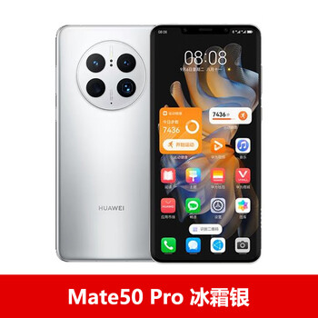 华为(huawei)mate50pro鸿蒙系统手机昆仑破晓霞光512g 冰霜银 256gb4g