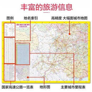 2023新版四川重慶雲南貴州地圖中國區域交通旅遊詳圖防水耐折詳細旅遊