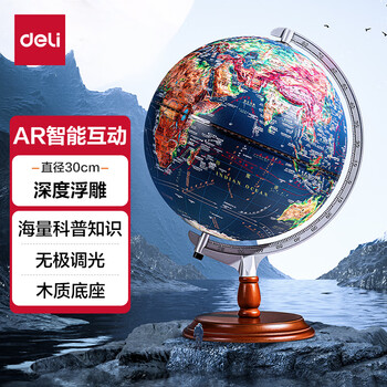 得力（deli）30cm大号高浮雕3D立体AR地球仪摆件智能早教初高中学习用品男女孩玩具儿童开学好物生日礼物 - 3