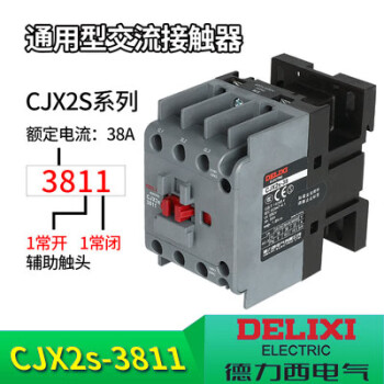cjx2s-1210德力西1810交流接触器2510 220V单相380V三相3210 6511 CJX2S-3811 控制电压-36V