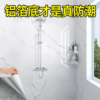 若仙卫生间墙纸自粘加厚防水防潮墙面贴纸墙壁纸铝箔护墙贴仿瓷砖墙贴 天山白(铝箔防潮底) 60cm宽X3米