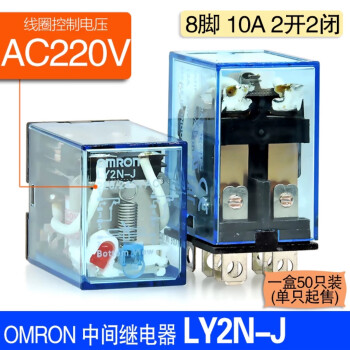 OMRON继电器中间24v220v交流MY2/4n-gs小型omron8/14脚直流dc/AC 单继电器 宽8脚10A LY2N-J AC220/