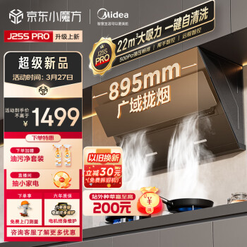 美的（Midea）抽油烟机 家用厨房22风量侧吸式吸烟机 挥手智控 自动清洗 脱排油烟机CXW-280-J25S PRO