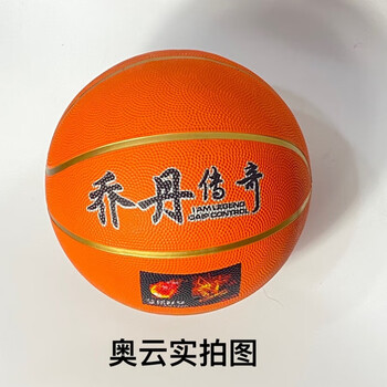暮柒七篮球橡胶篮球成人儿童专用篮球室内室外篮球卡片橘色七篮球标准