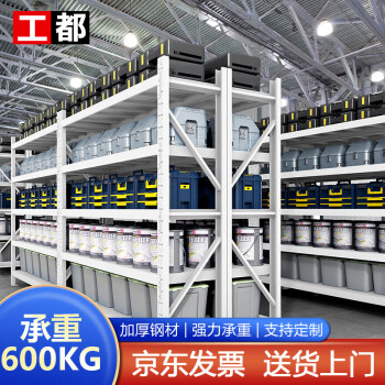 工都  重型仓储货架600kg/层 白色200*50*200cm四层主架 仓库库房置物架层架储物铁架