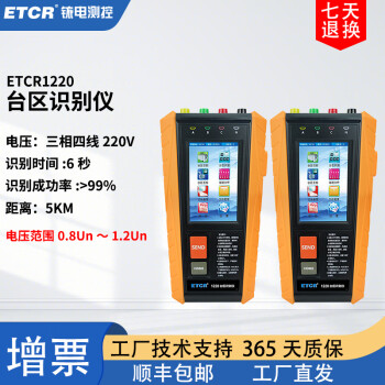 ETCR铱电ETCR1220台区识别仪智能双向台区测试仪 ETCR1220