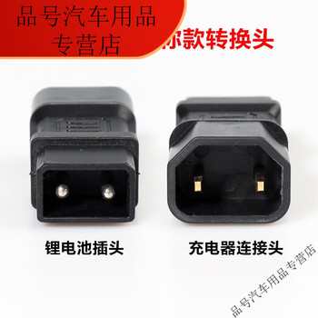 驰素爱玛雅迪小牛gog1g2九号锂电池换电插头充电桩转接头充电器转换线
