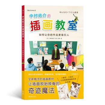 中村佑介的插画教室-如何让你的作品更吸引人