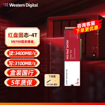 西部数据（WD） 红盘SN700 SSD固态硬盘 M.2接口(NVMe协议) 网络储存(NAS)硬盘 SN700   4TB【WDS400T1R0C】