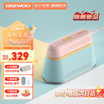 大宇（DAEWOO）挂烫机家用手持熨烫机蒸汽电熨斗 旅游出差便携式小型大功率高效除菌熨斗礼品团购HI-029PRO马卡龙