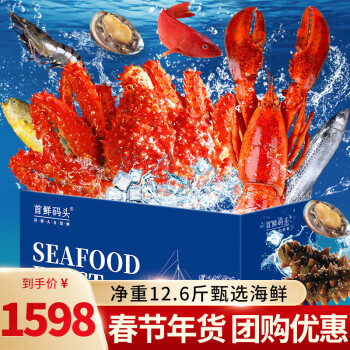 首鲜码头海鲜礼盒年大礼包国产海鲜内含海参鲍鱼烧烤火锅食材 9999型20种12.6斤