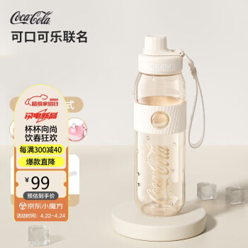 格沵（germ）可口可乐联名运动水杯大容量夏女水壶耐高温吸管杯子700ML-米白