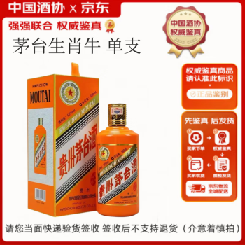 牛年生肖茅台酒图图片