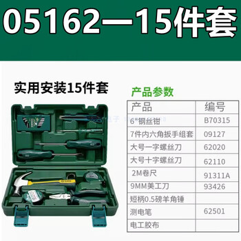 世达05161家用工具组套05162维修工具箱套装05163/05165-25件套 05162