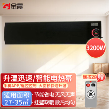 金晨 远红外电热幕 商用电加热取暖机高温智能辐射板取暖器 壁挂式 ZFS-32G