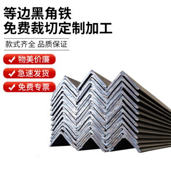 钢予工品 黑角钢 等边角钢黑角铁货架三角铁等边角铁 边长30*30mm 厚3mm(一米价)
