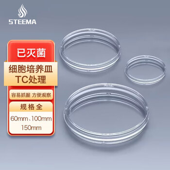 STEEMA斯蒂曼 一次性细胞培养皿 无菌TC贴壁处理 圆形透明PS塑料 平皿带盖60mm【500套】 易握型