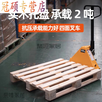 山头林村欧标木卡板新叉车板木托盘垫板仓库货物叉板地台板栈板 尺寸【图片 价格 品牌 报价】-京东
