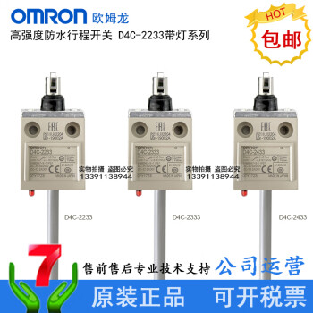 OMRON防水行程极限开关D4C-2233 2333 2433 2533 3233 3333 343 其它型号备注留言