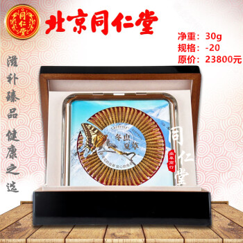 北京同仁堂冬虫夏草礼盒30g -20蝴蝶装特选虫草  中秋节  送礼