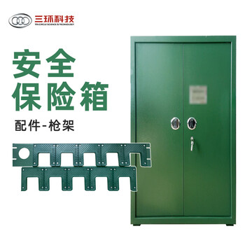 三环定制款保险柜配件枪架-SHQJ-C
