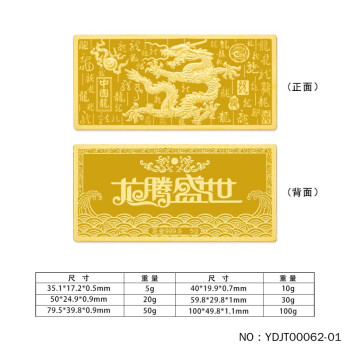 【二手99新】实心龙腾盛世金条投资纯黄金龙年生肖（配亚克力盒） 10g