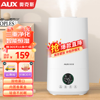 奥克斯（AUX） 空气加湿器卧室婴儿办公室家用智能香薰机上加水大容量净化加湿 【智能款】恒湿净化