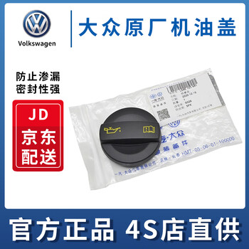 大众(volkswagen)原厂发动机机油盖 密封圈 迈腾速腾宝来帕萨特cc