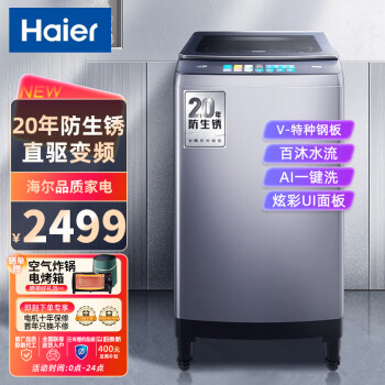 海尔（Haier）全自动洗衣机10KG直驱变频20年防生锈家用一级能效大容量一键洗脱水电双宽+量衣进水XQB100-BM328
