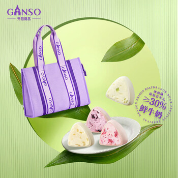 元祖(ganso)【快递版】粽子礼盒装雪冰粽冰淇淋甜粽端午送礼高端礼盒