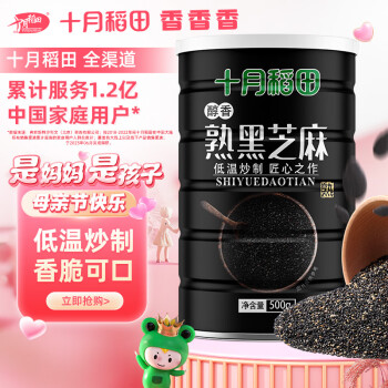 十月稻田 熟黑芝麻 500g 低溫炒制 干吃 香醇飽滿 五谷雜糧 芝麻伴侶 1斤