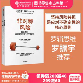 非对称风险 塔勒布 黑天鹅图书反脆弱随机漫步的傻瓜 肥尾效应作者 罗辑思维罗振宇推荐 中信出版社图书 ChatGPT AIGC