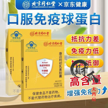 口服初乳素膠囊京增強提高抵抗力東官方大藥房 3盒 1盒【圖片 價格