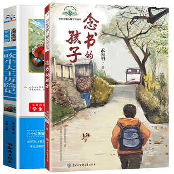 文斋图书2023新版念书的孩子故乡儿童文学612岁小学生一二三四五六