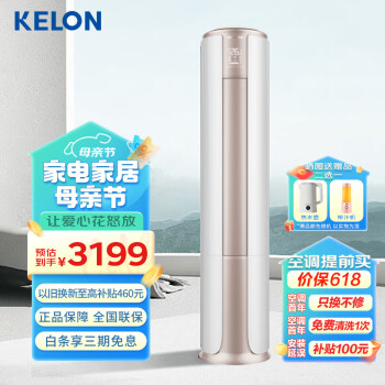 科龙（KELON）空调柜机2匹 新能效 变频冷暖 低噪智能wifi 自清洁客厅圆柱立柜式 KFR50LW/FM1A3