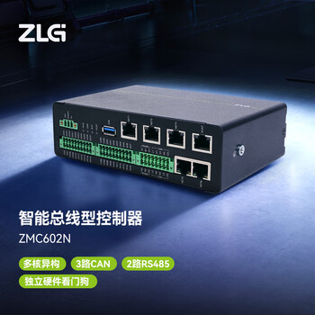 ZLG致远电子 智能总线型控制器 双Arm® Cortex®-A53 核 1GB DDR4内存 机器控制器 ZMC602N