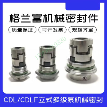 第鑫CDL/CDLF南方立式多级水泵机械密封件CDLA-12/14/16/22 内孔12mm