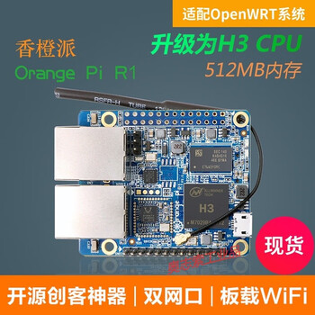 r1开发板orangepi双百兆路由器512mb全志h3芯片嵌入式linux r1 512 h3