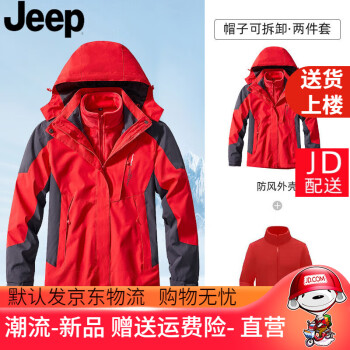 吉普（JEEP）保暖上衣情侣冲锋衣三合一可拆卸加绒户外外套定制logo团购工作服 红灰-女【水貂绒】 L