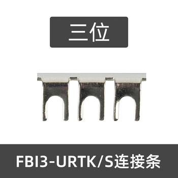 导轨式电流端子urtks配件中心连接条fbi10-urtks短接片 fbi3-urtk/s