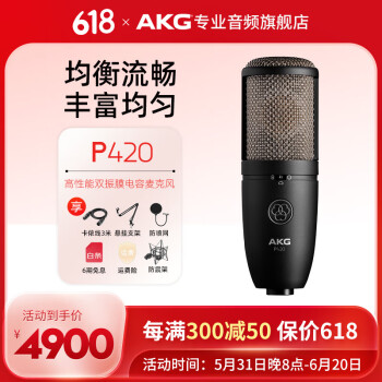 AKG 爱科技 P120 P170 P220 P420 P820专业电容麦克风录音棚人声直播话筒 P420