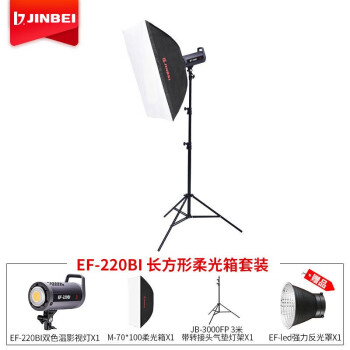 金贝（JINBEI） 金贝led摄影灯EF220BI可调色温直播补光灯拍摄视频录像柔光常亮灯氛围轮廓 EF-220BI长方形柔光箱套装