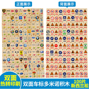 南旗木制多米诺骨牌积木质儿童玩具100粒男女孩汉字幼儿数字识字 100