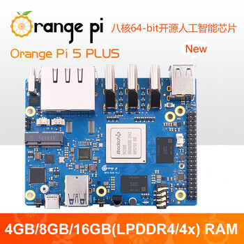 orange pi5 plus rk3588芯片八核64位支持8k视频解码各内存可选 orang