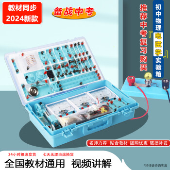 江玻初中物理实验器材全套电学磁学光学力学声学热学实验箱盒初二初三八九年级 【至尊版】电磁学实验箱 